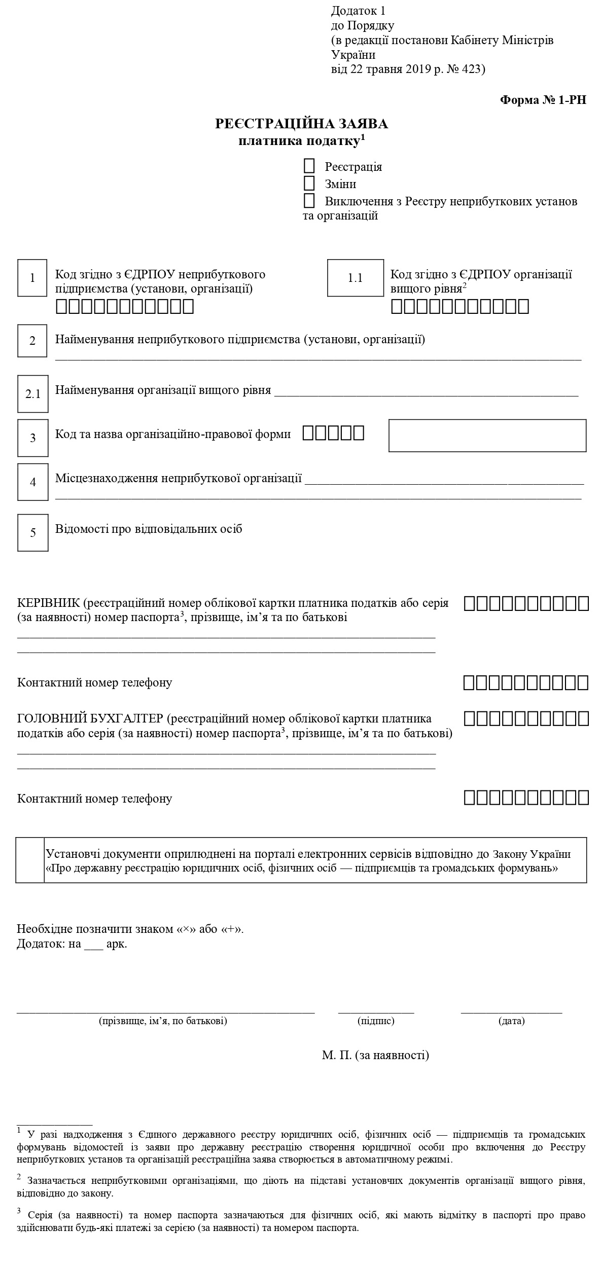 Реєстраційна Заява Платника Податку. Форма № 1-РН