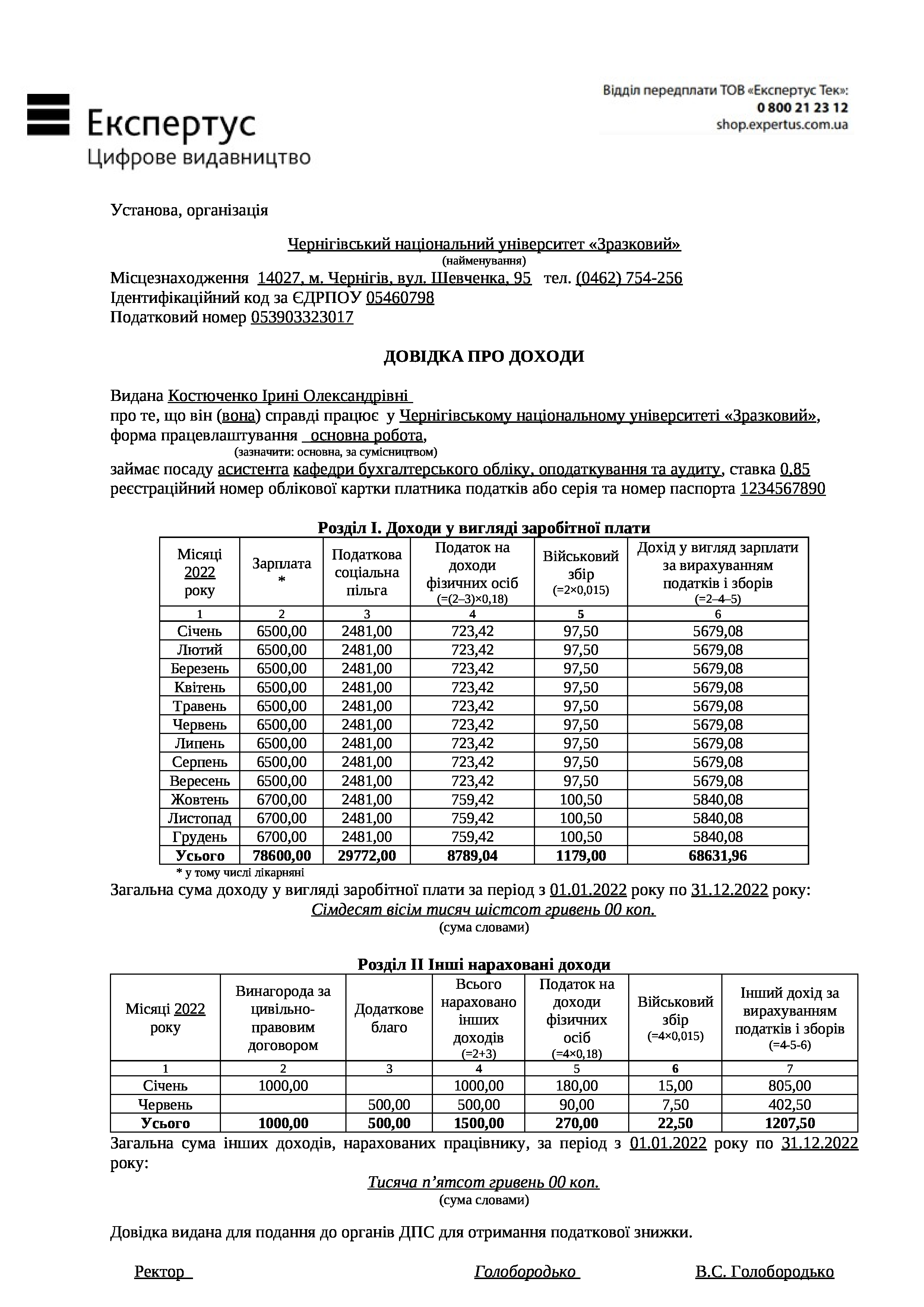 Довідка Про Доходи Для Податкової Знижки